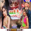 About Babli Ge Hamar Kiriya (Bhojpuri Maghi) Song