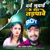 About Dard Judai Ke Bada Tadpave Song