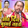 About Oh Din Bujhai Toharo Song