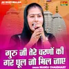 Guru Ji Tere Charnon Ki Gar Dhul Jo Mil Jae