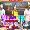 About Ratiya Kaha Bitawala Na (Bhojpuri) Song