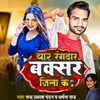 About Yar Rangdar Buxar Jila Ke Song