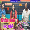 About Chiraiya Banke Ud  Gaile (Bhojpuri) Song