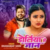 About Doliya Me Jaan (Bhojpuri Sad Song) Song