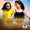 About Jhunur Jhunur Nupur Baje (Purulia New Song) Song