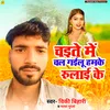 About Chaite Me Chal Gailu Hamke Rulai Ke Song