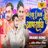 About Ballia Jila Ke Apraadhi Song