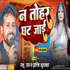 About Na Tohar Ghat Jai (Bhojpuri) Song