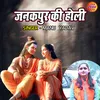 About Janakpur Ki Holi Song