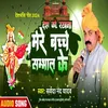 About Desh Ko Rakhna Mere Bachho Sambhal Ke Song