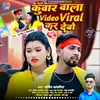 About Kuwar Wala Video Viral Kar Debo Song