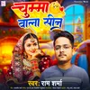 About Chumma Wala Seen (Maithili Song) Song