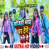 About Khojhi Bhada Par Bhatar Tange Tange Song