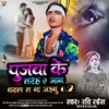 About Pujawa Ke Tarah A Jaan 0.2 Song