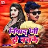 Nishad Ji Se Bachke (Bhojpuri song)