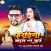 About Hardiya Kam Na Kare Song