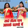 About Sare Tirth Dham Aapke Charnon Mein Song