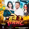 About Have U Rajbhar (Bhojpuri) Song