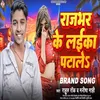 About Rajbhar Ji Ke Laika Patala (Bhojpuri) Song