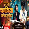 About Rupwa Chanaiya Lagela Sajaniya (Bhojpuri) Song