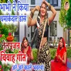 About Are Are Kale Bhawarwa (Vivah Geet) Song