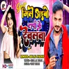 Mile Aibo Tapi Ke Diwalva (Khortha Sad Song)