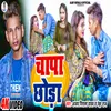 Chapa Chhoda (Bhojpuri Song)