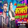 About Chamaran Ke Barabari Kail Tu Bhul Jo (Bhojpuri) Song