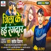 About Jila Ke Hai Rangdar (Bhojpuri) Song