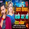 Bhag Bewfa Jake Mar Jo (Bhojpuri Song)