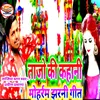 About Sarso Ke Telba Muharram Gana (Bhojpuri) Song