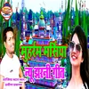About Dulhan Ke Jharni Muharram (Bhojpuri) Song