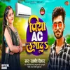 About Piya Ac Lagada Song