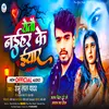 About Rotau Naihar Ke Iyar Song