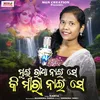 About Mui Radha Neise Ki Mira Neise (Sambalpuri odia) Song