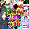 About Ran Ke Khabariya He Dhulhi Muharram Tajiya (Bhojpuri) Song