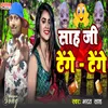 About Sahu Ji Tenge Tenge (bhojpuri song) Song