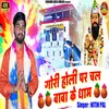 Gori Holi Par Chal Baba Ke Dham