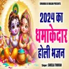 2024 Ka Dhamakedar Holi Bhajan