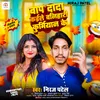 About Baap Dada Kaile Banihari Kurmiyan Ke Song