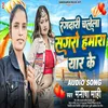 About Rangadari Chalela Sagaro Hamara Yaar Ke (Bhojpuri) Song
