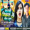 About Marbau Nikal Ke Tora Jutta (Bhojpuri) Song