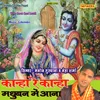 About Kanha Re Kanha Madhuban Me Aana Song