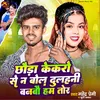 Chaura Kekaro Se Na Bol Dulhani Banbau Ham Tor (Maghi song)