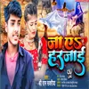 About Ja Ae Harjai (Bhojpuri) Song