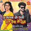 About Tu Satna Ke Rani Hum Rewa Ke Raja Song