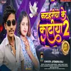 About Katahariya Ke Katiya 2 (Bhojpuri) Song