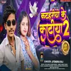 Katahariya Ke Katiya 2 (Bhojpuri)