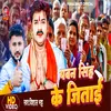 About Pawan Singh Ke Jitai (Bhojpuri) Song