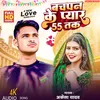 About Bachapan Ke Pyar 55 Tak (Bhojpuri) Song